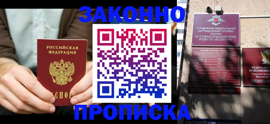 прописка 2025 в Тюкалинске